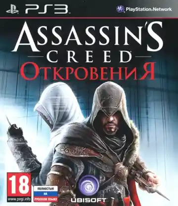 Assassin's Creed - Revelations (USA) (v1.04) (Disc) (Update) box cover front